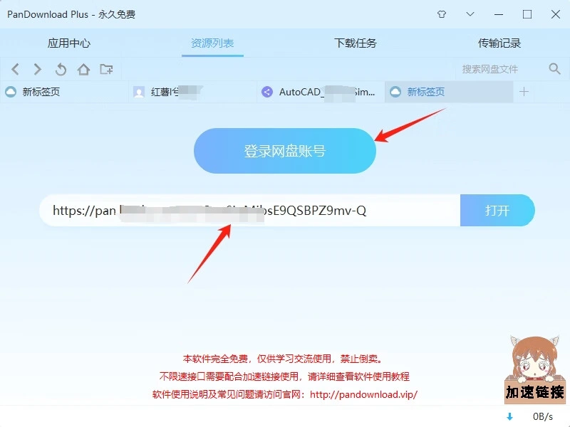 PanDownload 百度网盘解析界面